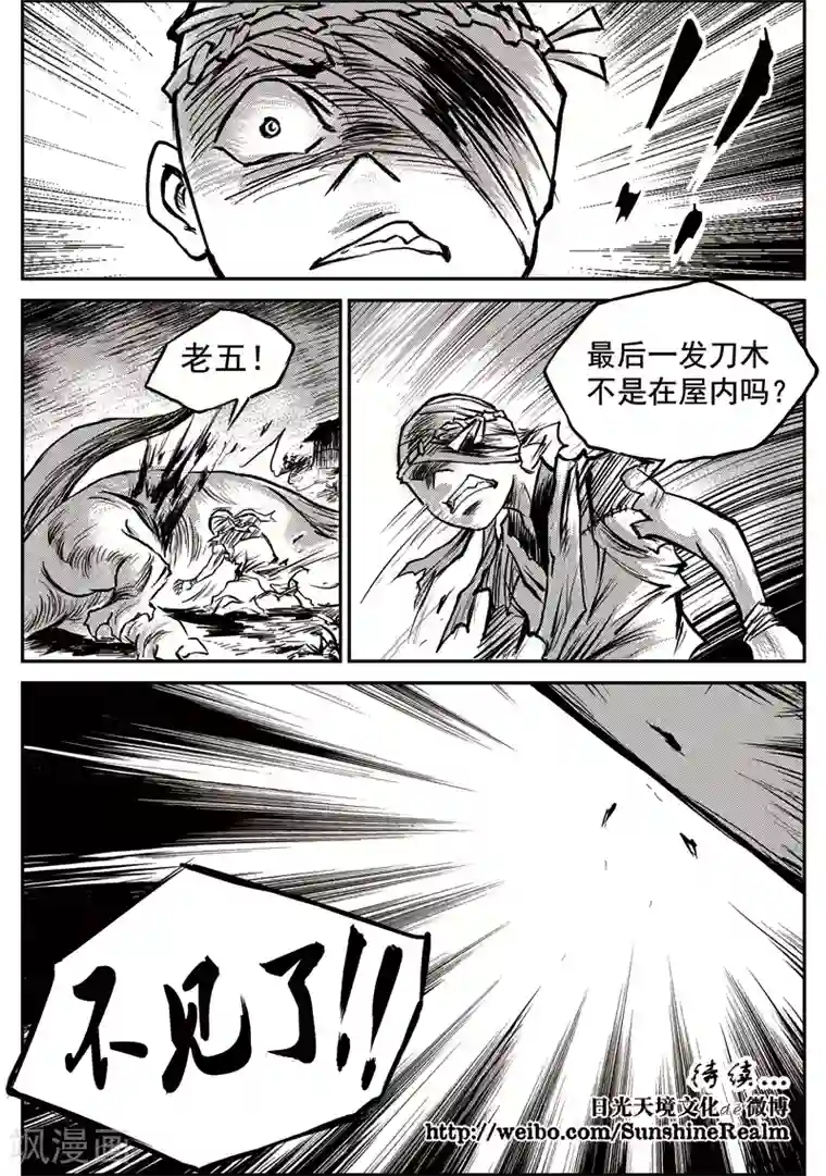 巫农列传第52话 臭窝窝寨(18)