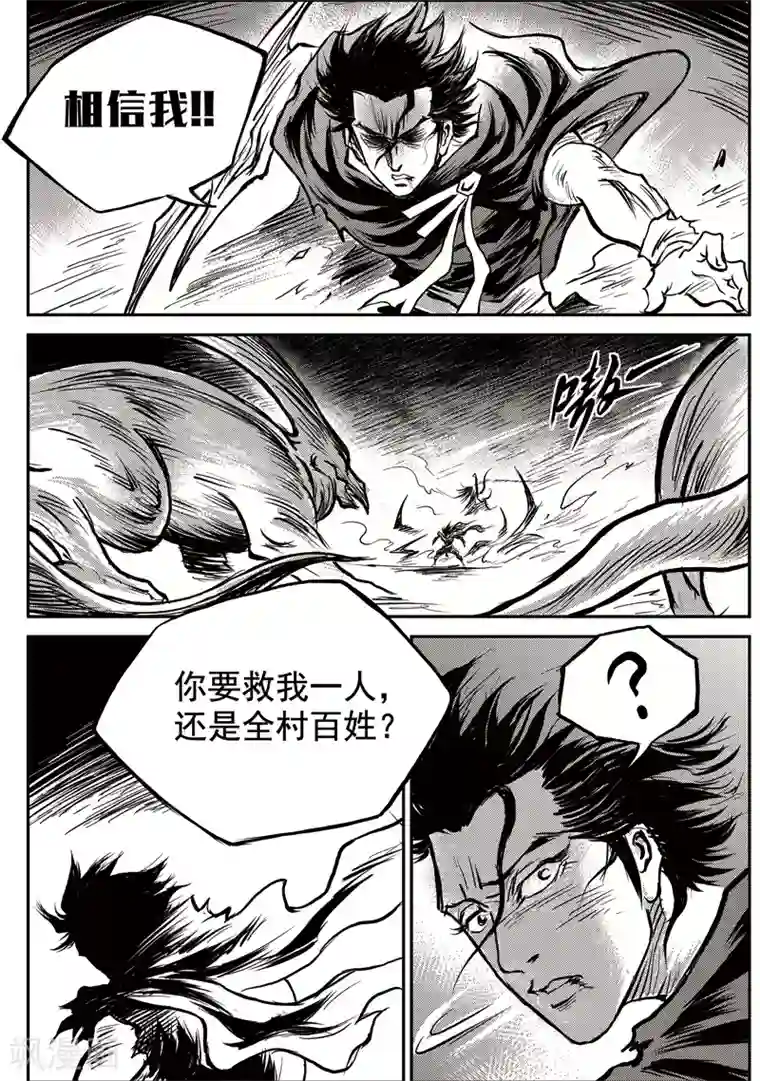 巫农列传第52话 臭窝窝寨(18)