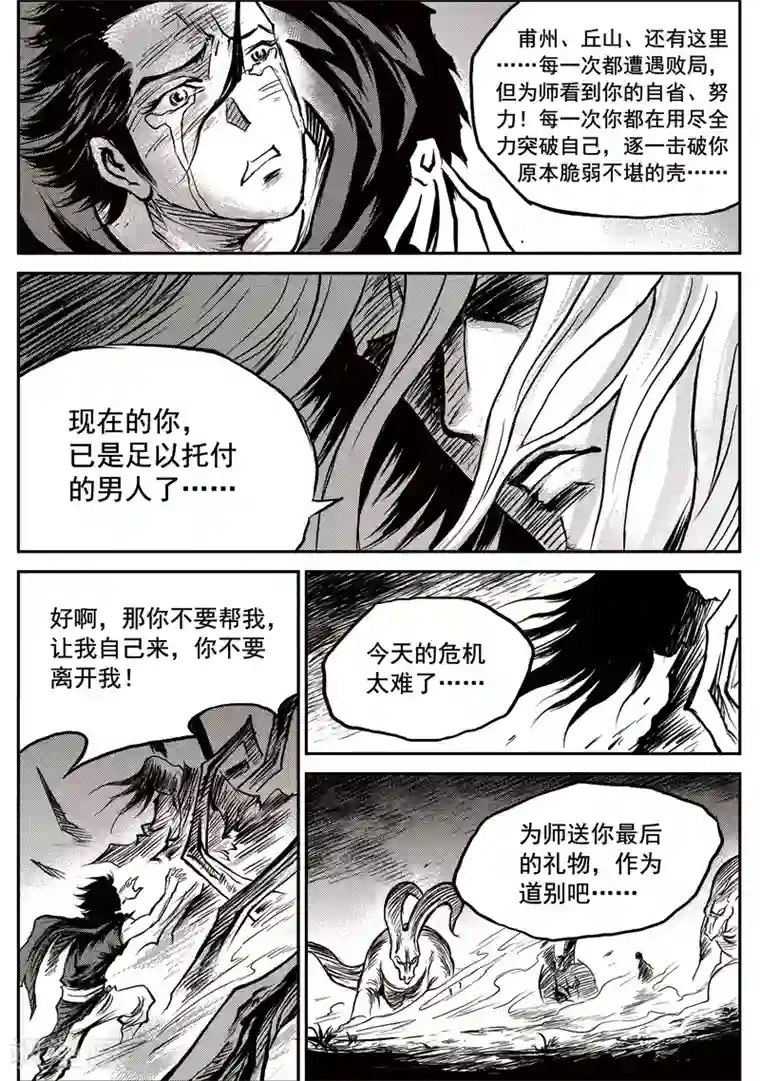 巫农列传第52话 臭窝窝寨(18)