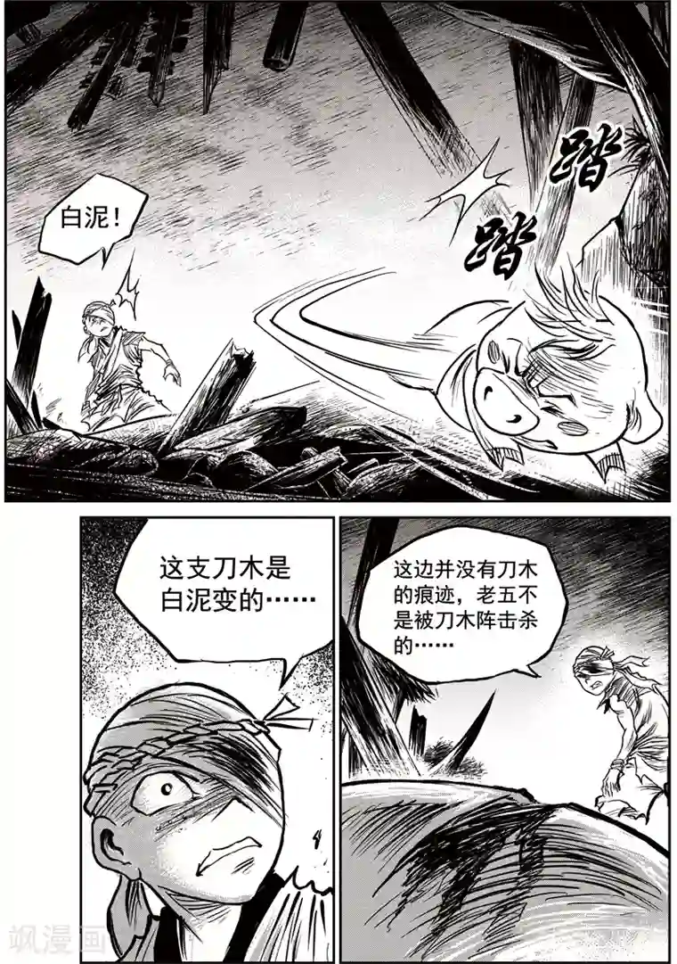 巫农列传第53话 臭窝窝寨(19)