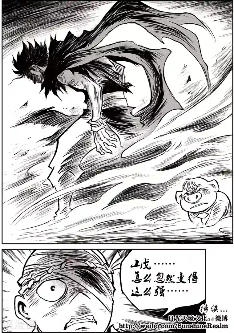 巫农列传第53话 臭窝窝寨(19)