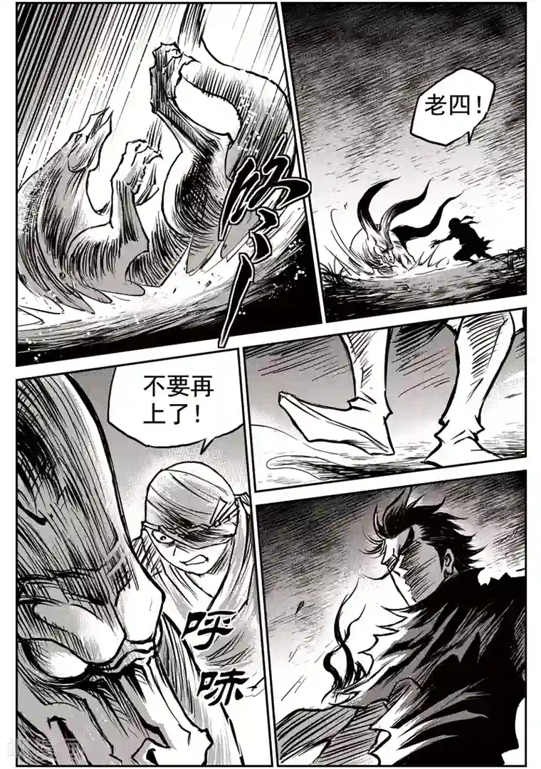 巫农列传第53话 臭窝窝寨(19)