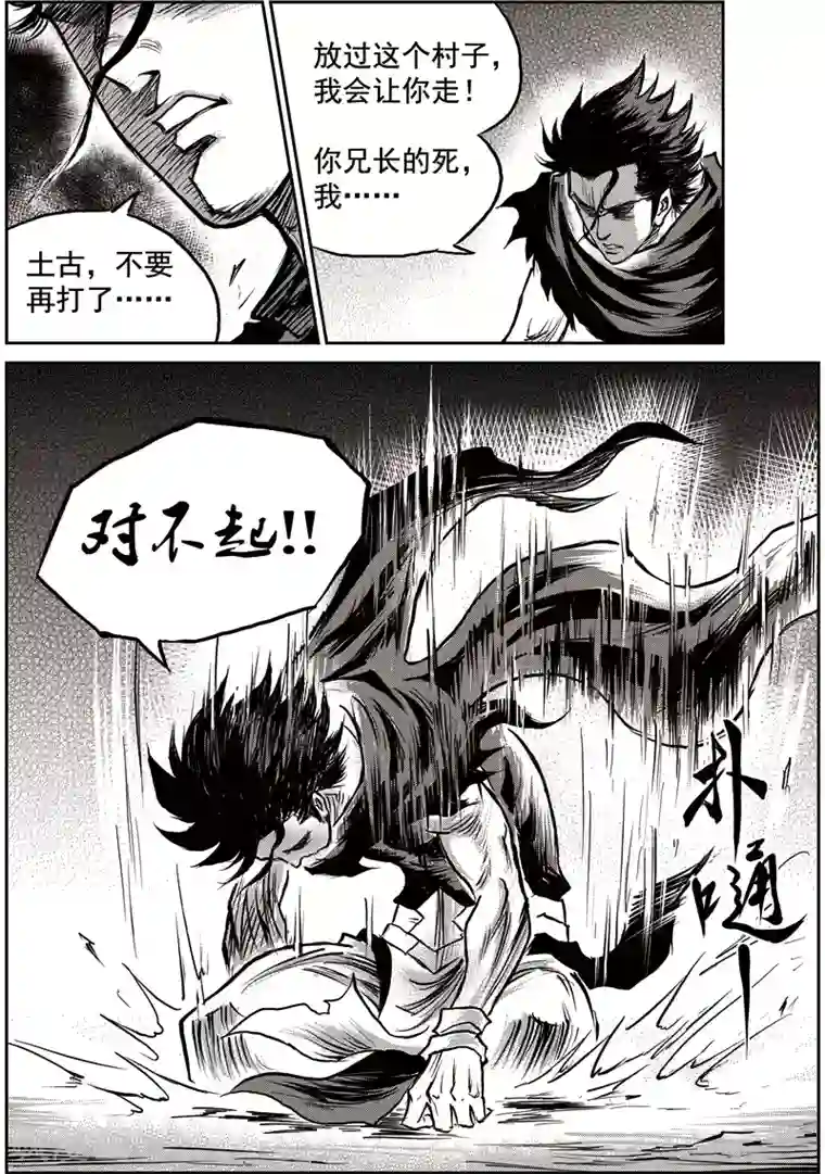 巫农列传第53话 臭窝窝寨(19)