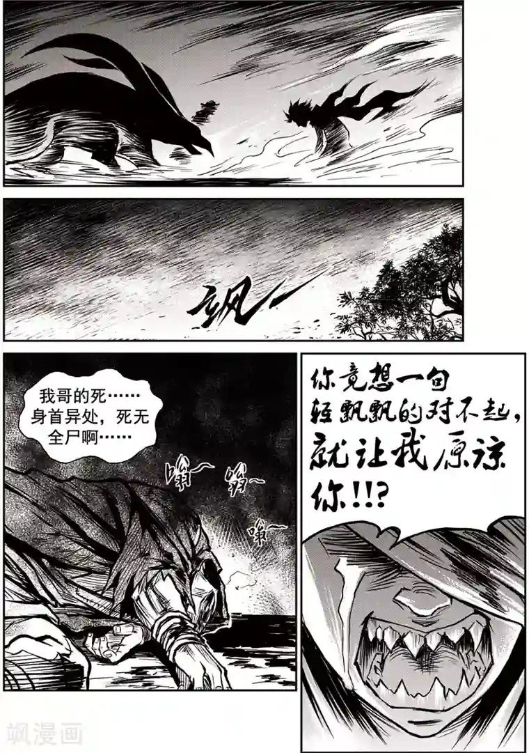 巫农列传第53话 臭窝窝寨(19)