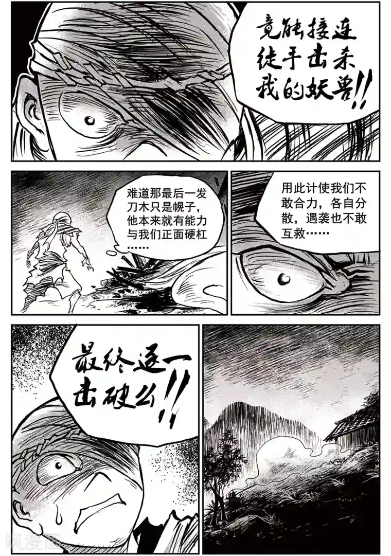 巫农列传第53话 臭窝窝寨(19)