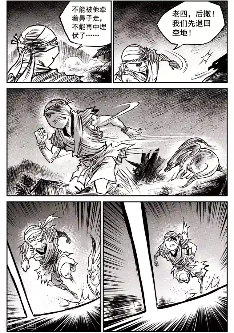 巫农列传第53话 臭窝窝寨(19)