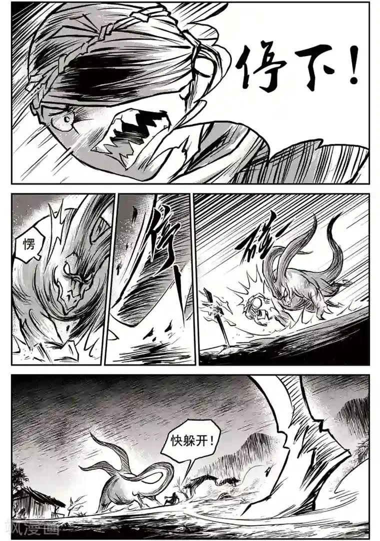 巫农列传第53话 臭窝窝寨(19)