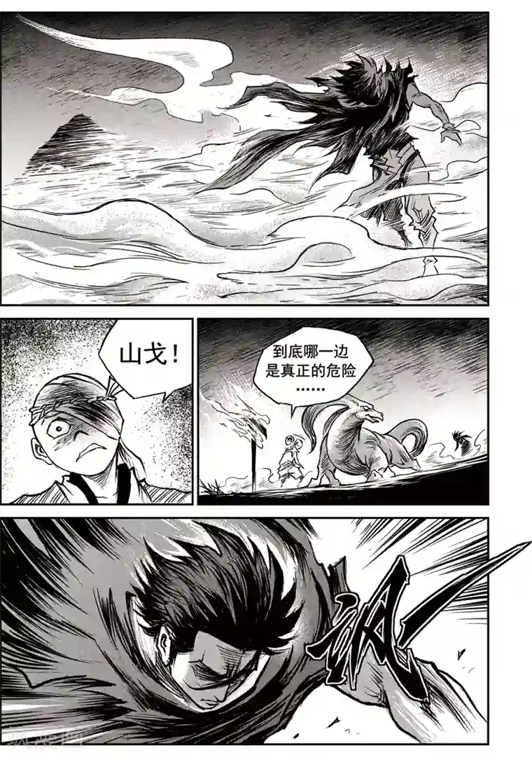 巫农列传第53话 臭窝窝寨(19)