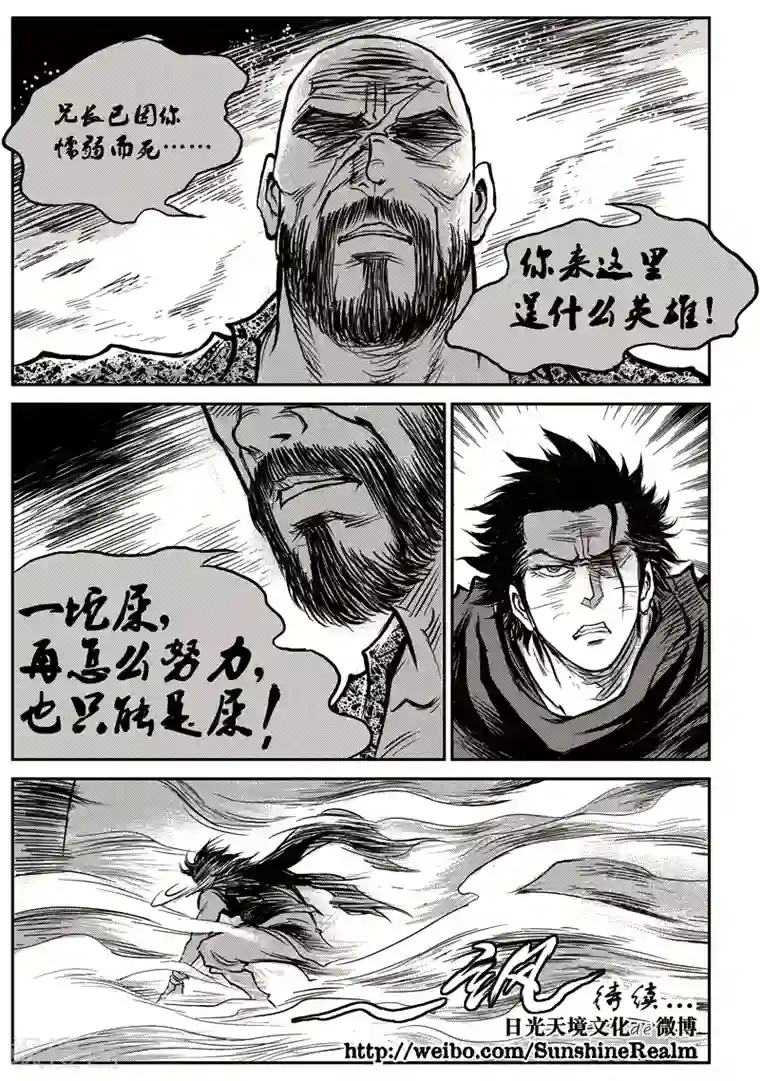 巫农列传第54话 臭窝窝寨(20)