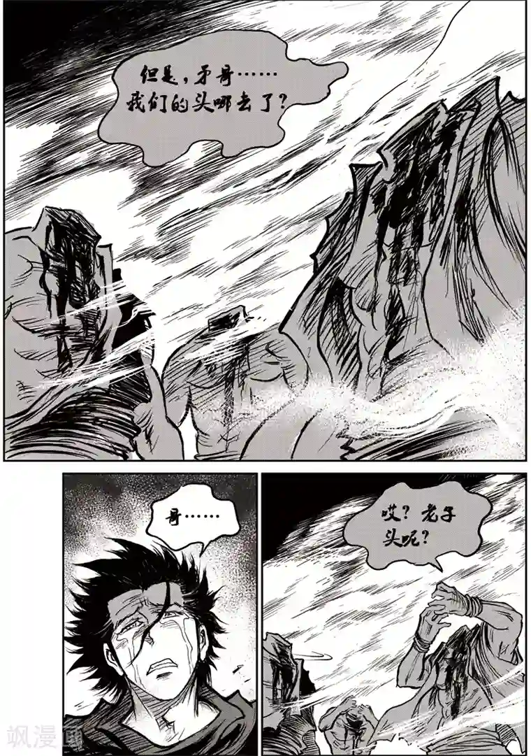 巫农列传第54话 臭窝窝寨(20)