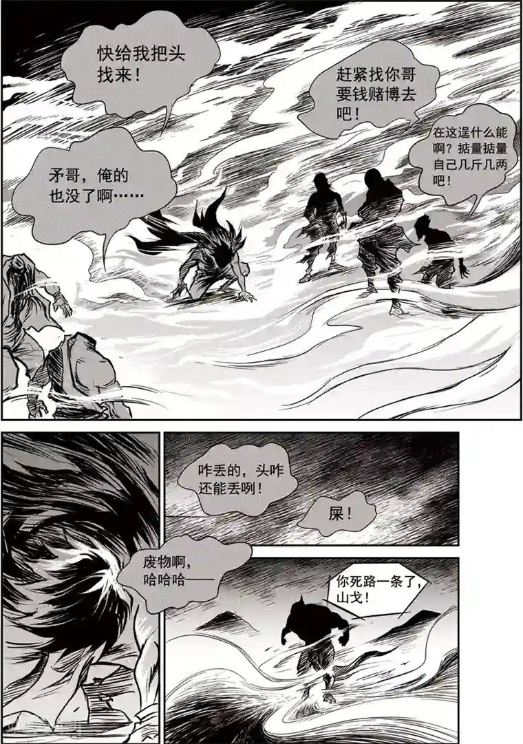 巫农列传第54话 臭窝窝寨(20)