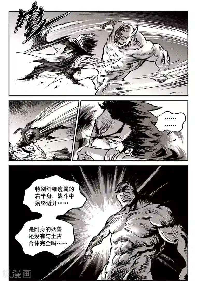 巫农列传第54话 臭窝窝寨(20)