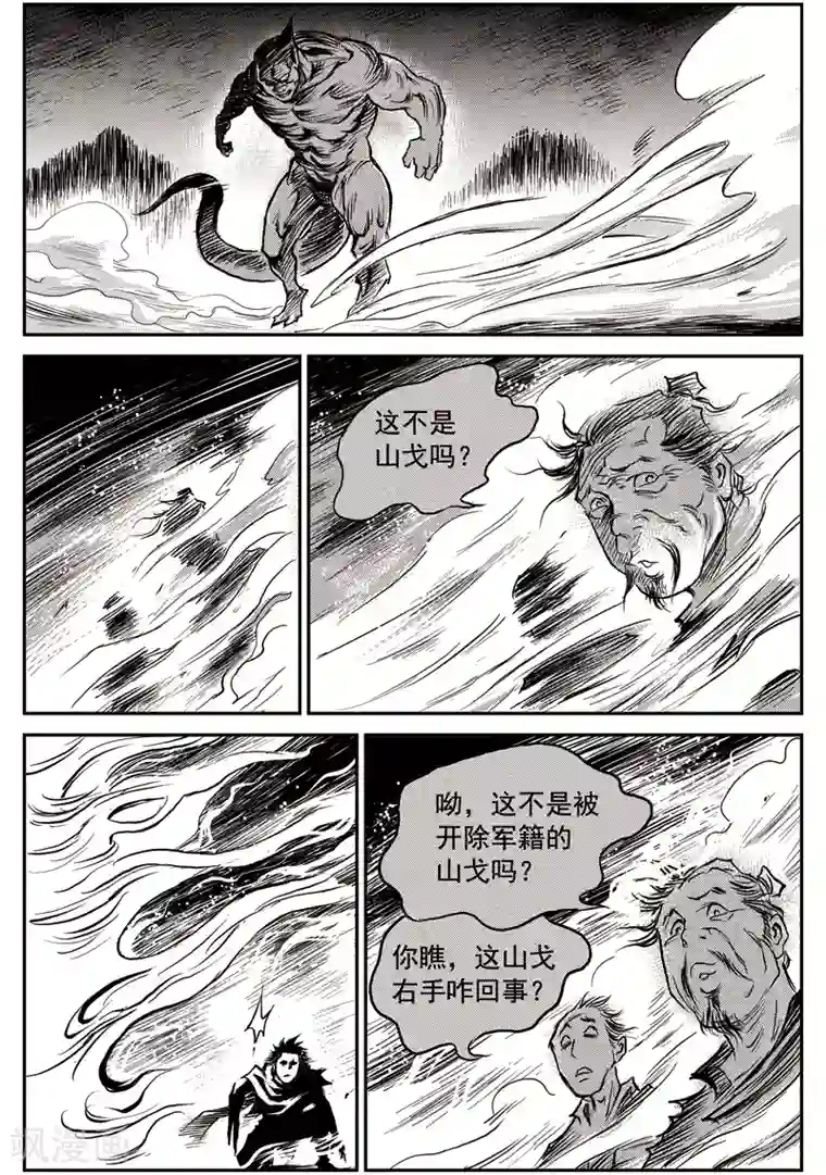 巫农列传第54话 臭窝窝寨(20)