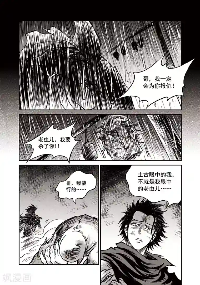 巫农列传第55话 臭窝窝寨(21)