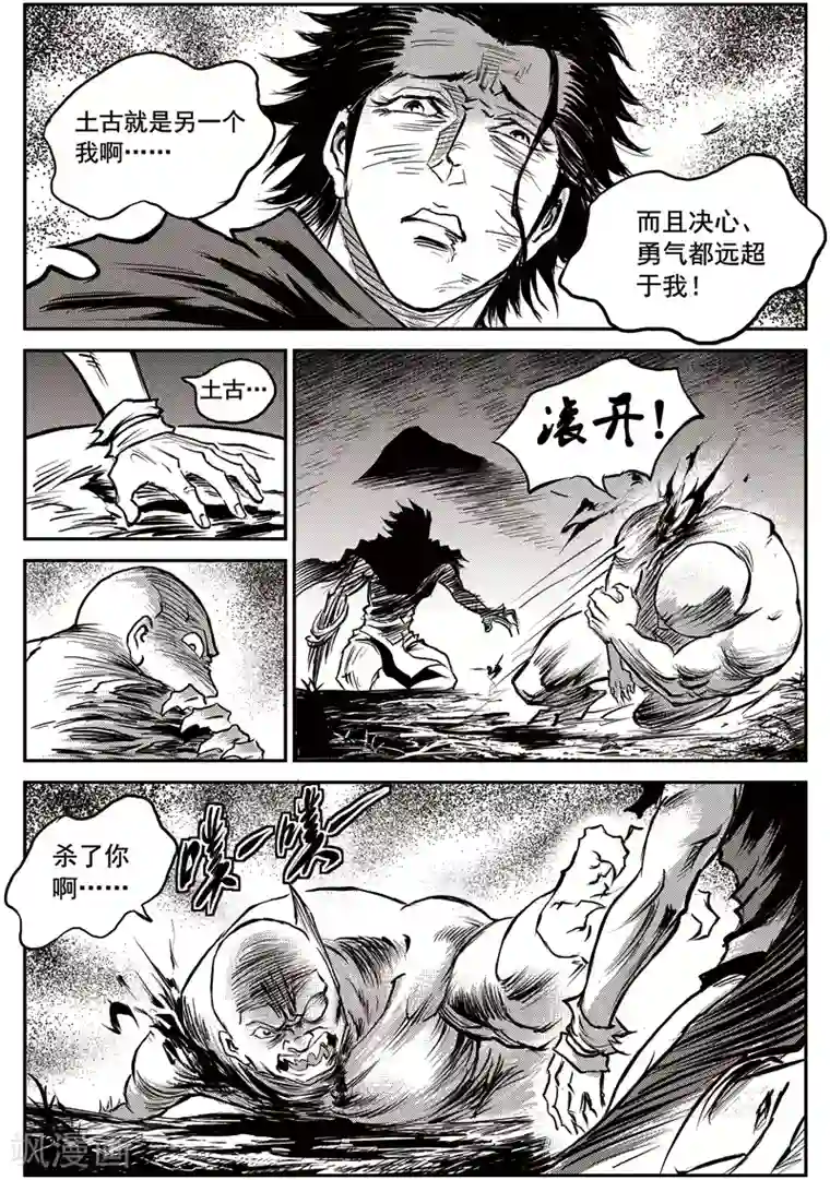 巫农列传第55话 臭窝窝寨(21)