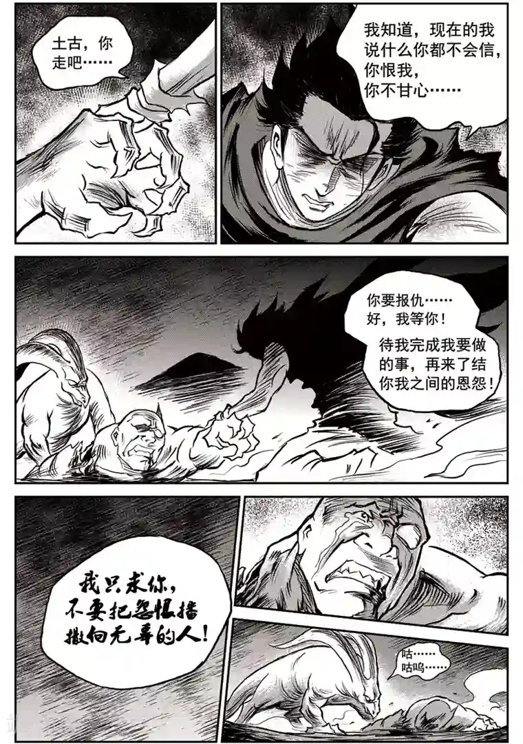 巫农列传第55话 臭窝窝寨(21)