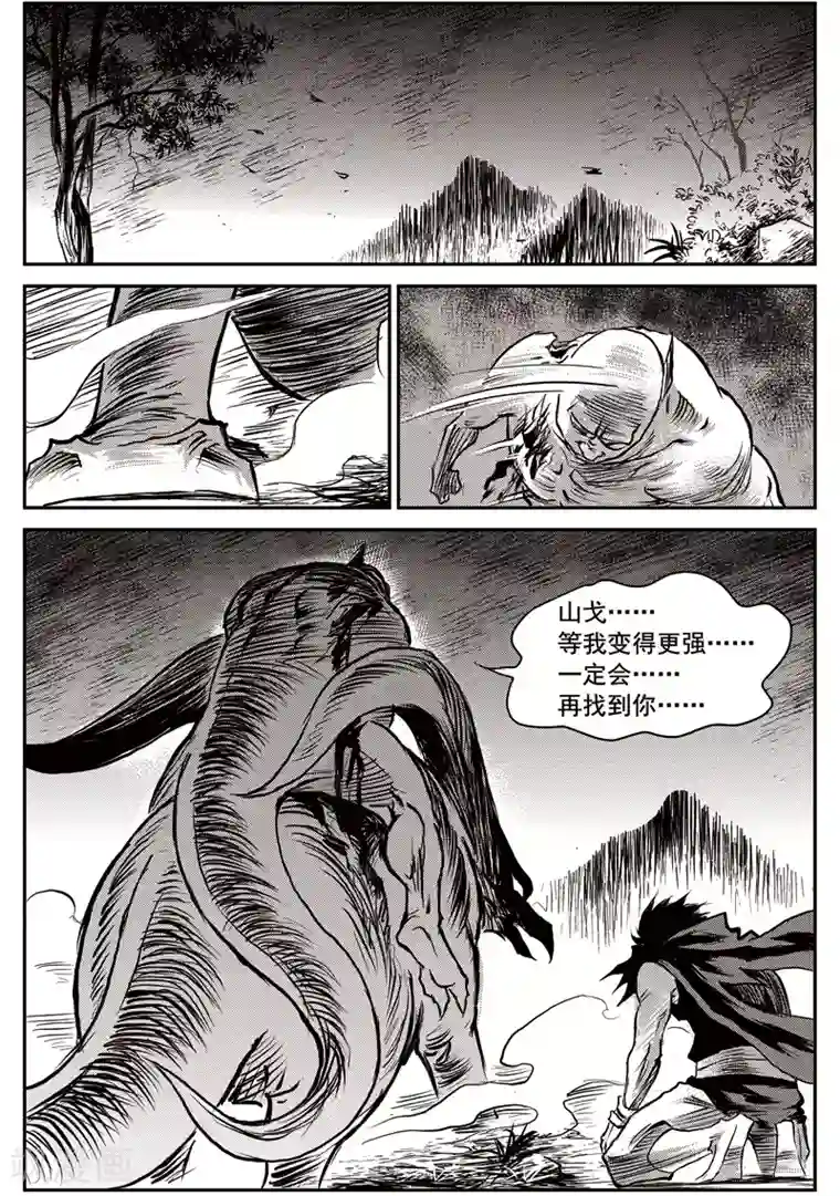 巫农列传第55话 臭窝窝寨(21)