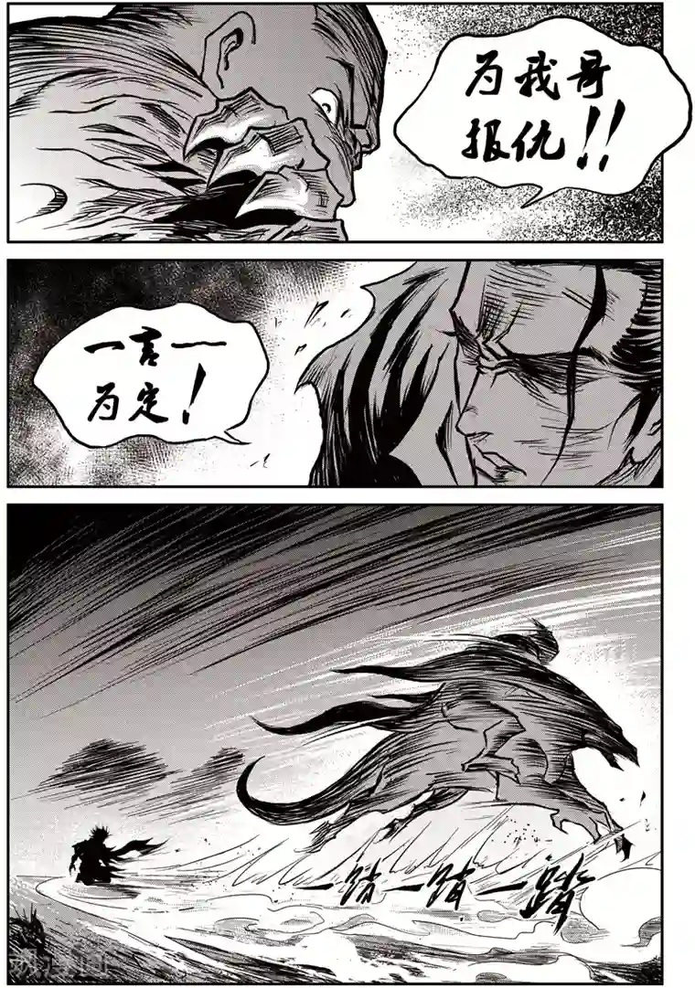 巫农列传第55话 臭窝窝寨(21)