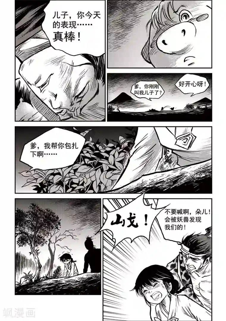 巫农列传第55话 臭窝窝寨(21)