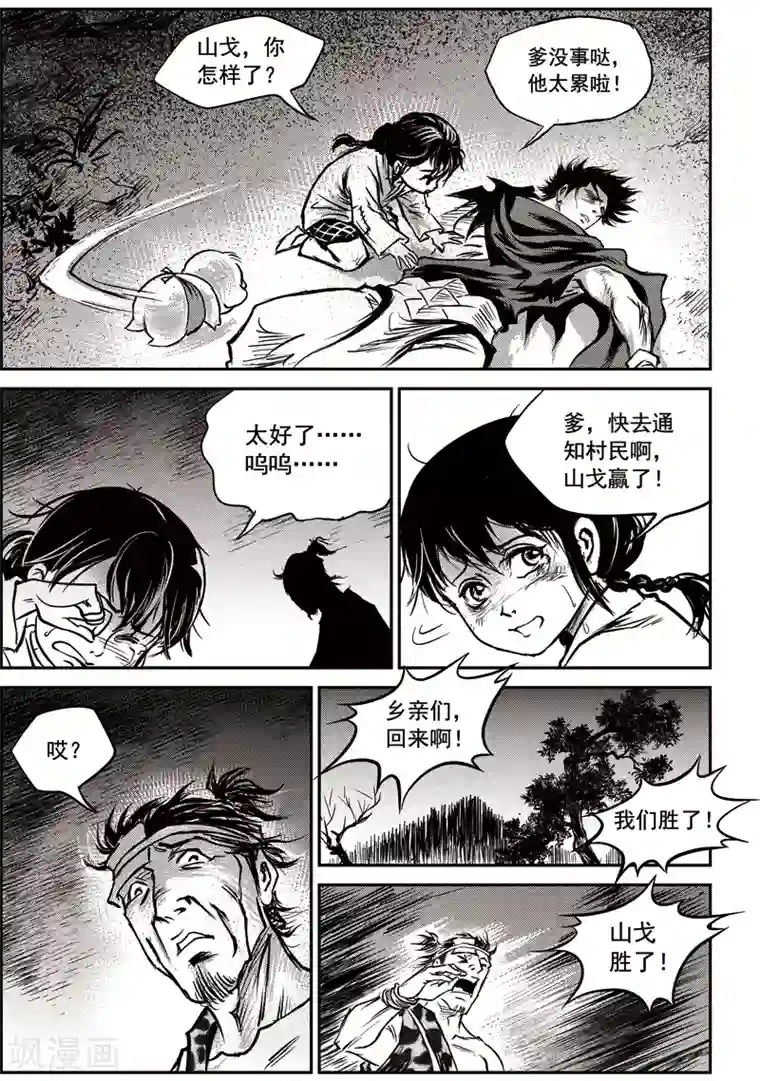 巫农列传第55话 臭窝窝寨(21)