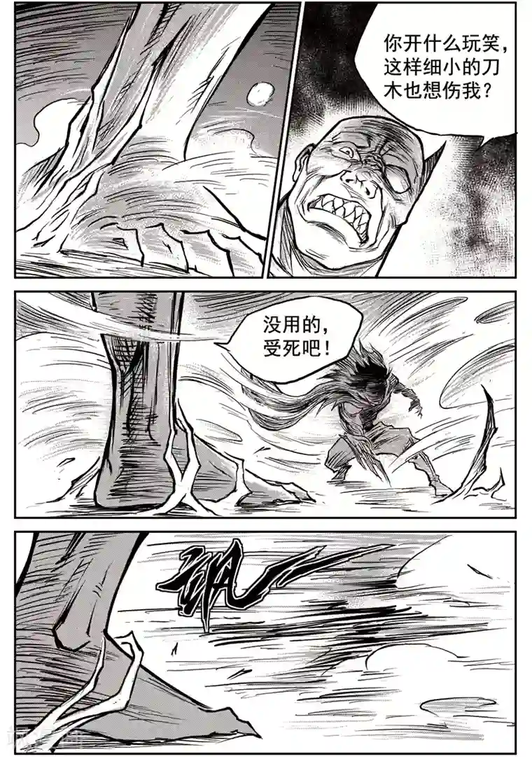 巫农列传第55话 臭窝窝寨(21)