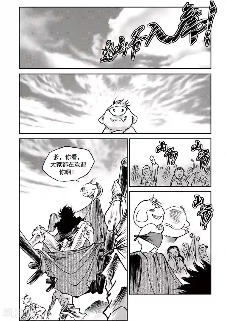 巫农列传第56话 臭窝窝寨(22)