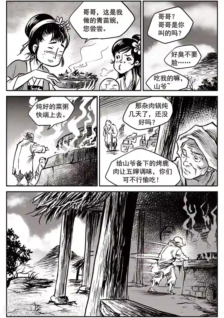 巫农列传第56话 臭窝窝寨(22)