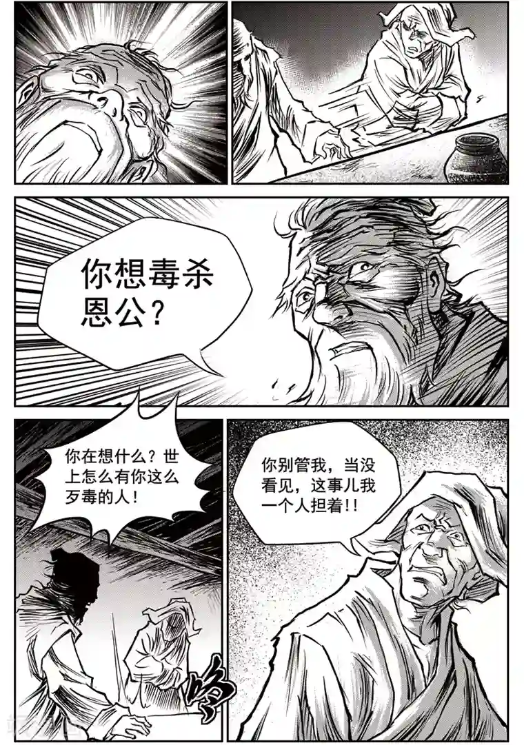 巫农列传第56话 臭窝窝寨(22)