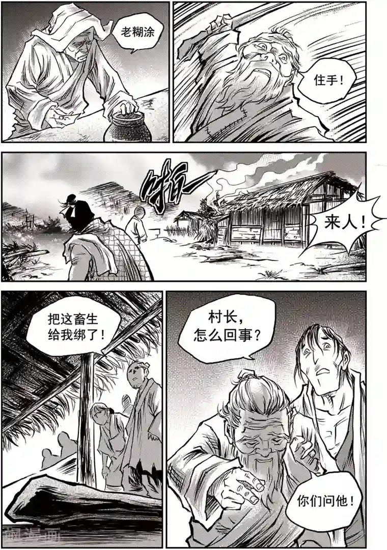 巫农列传第56话 臭窝窝寨(22)