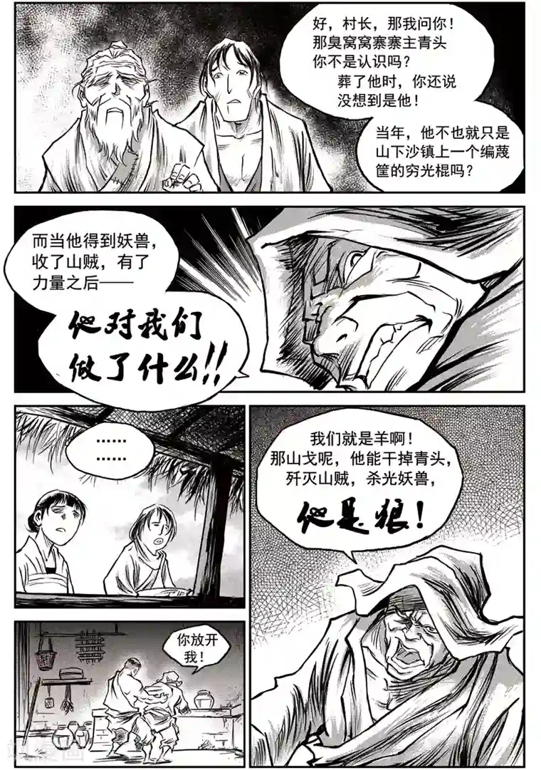 巫农列传第56话 臭窝窝寨(22)