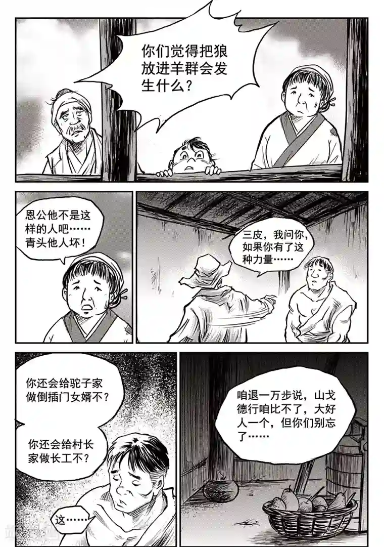 巫农列传第56话 臭窝窝寨(22)