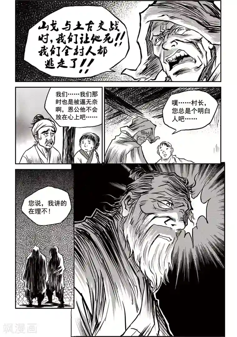 巫农列传第56话 臭窝窝寨(22)