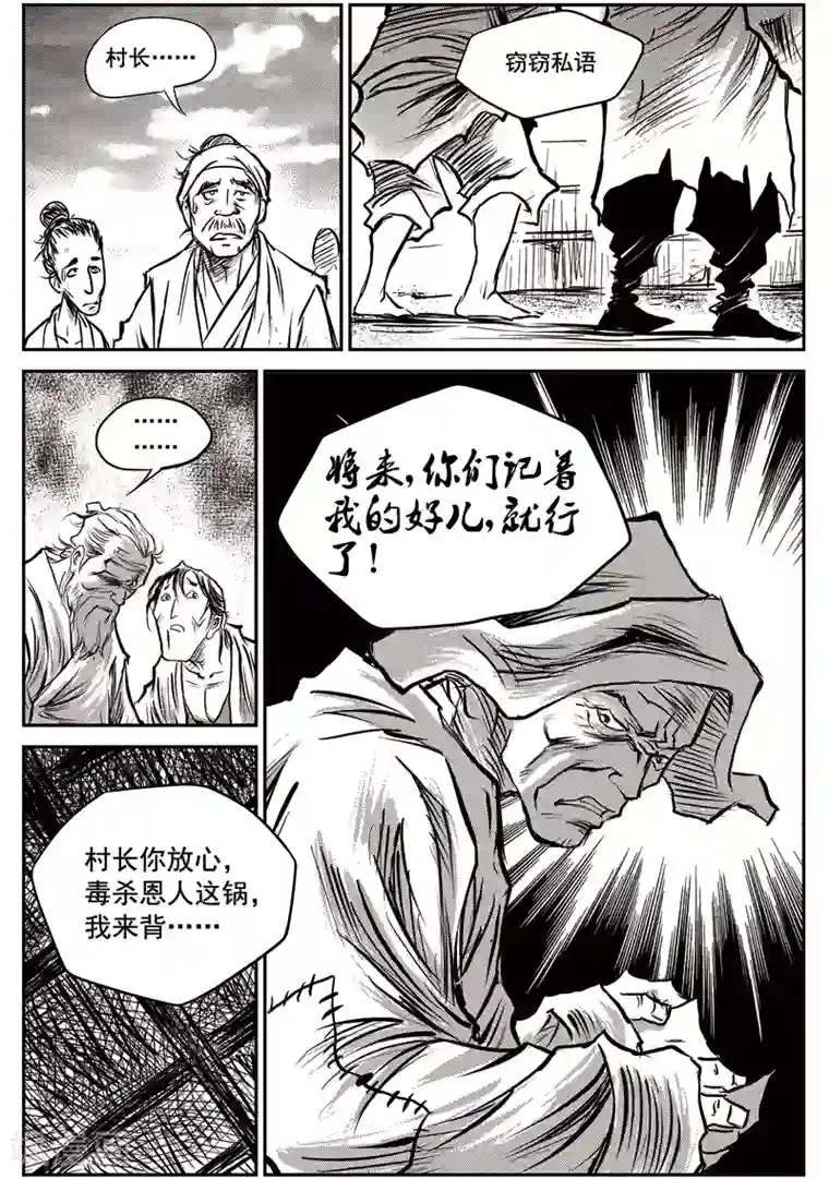 巫农列传第56话 臭窝窝寨(22)