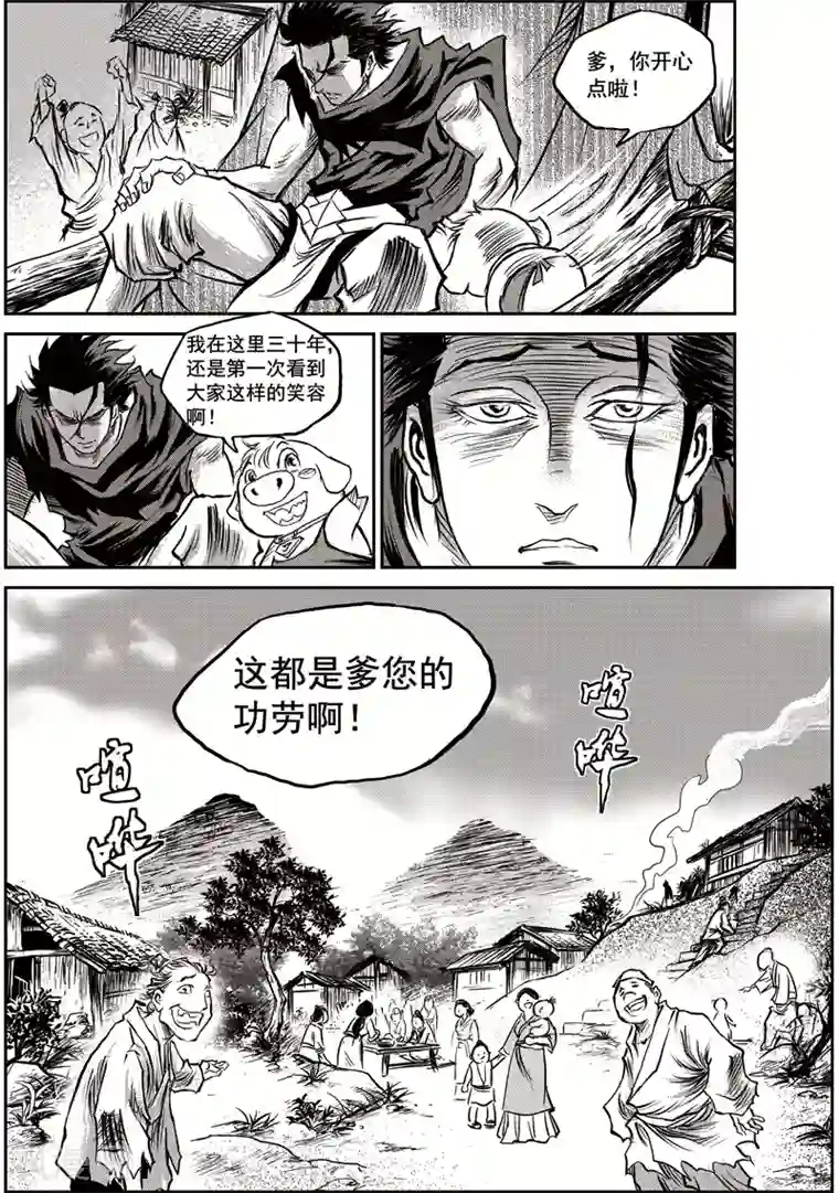 巫农列传第56话 臭窝窝寨(22)