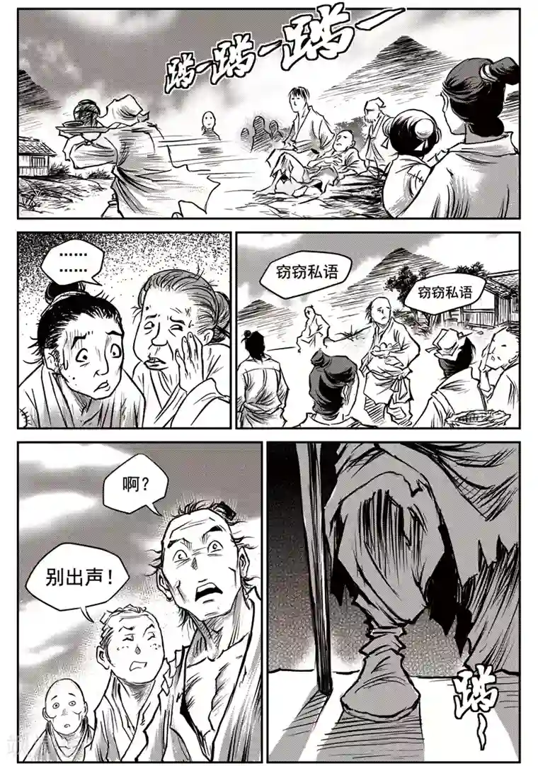 巫农列传第56话 臭窝窝寨(22)