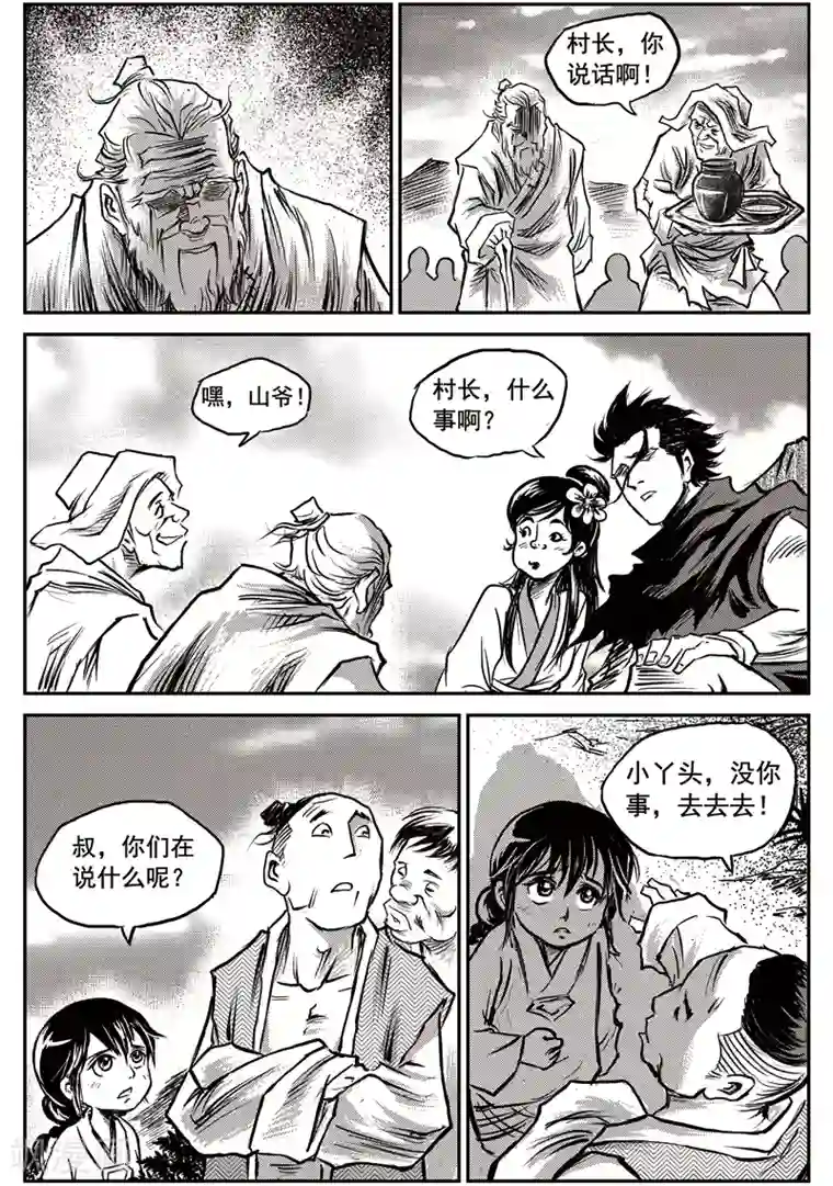 巫农列传第56话 臭窝窝寨(22)