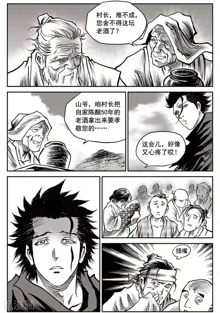 巫农列传第56话 臭窝窝寨(22)