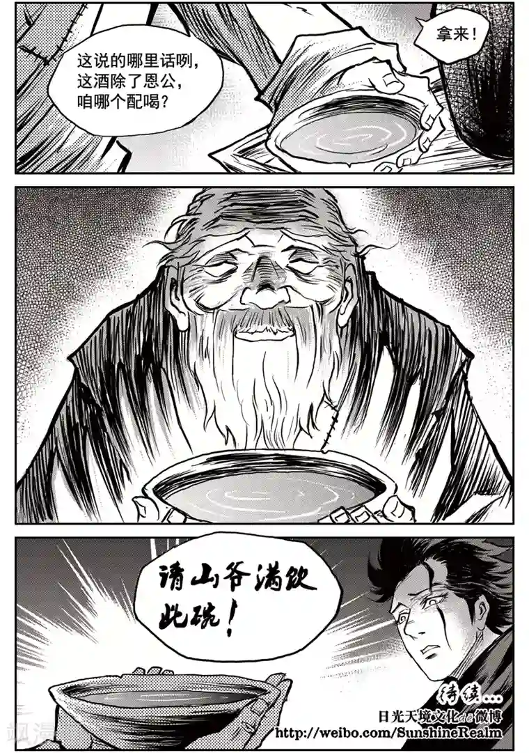 巫农列传第56话 臭窝窝寨(22)