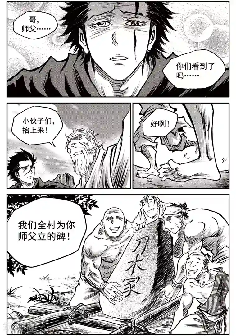 巫农列传第56话 臭窝窝寨(22)