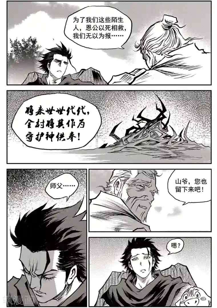 巫农列传第56话 臭窝窝寨(22)