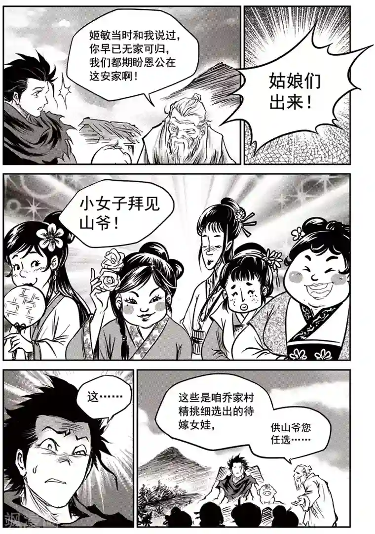 巫农列传第56话 臭窝窝寨(22)