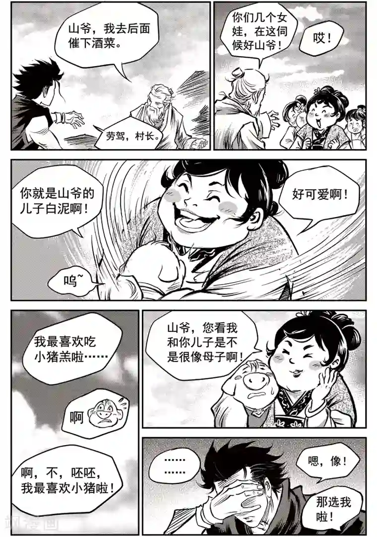 巫农列传第56话 臭窝窝寨(22)