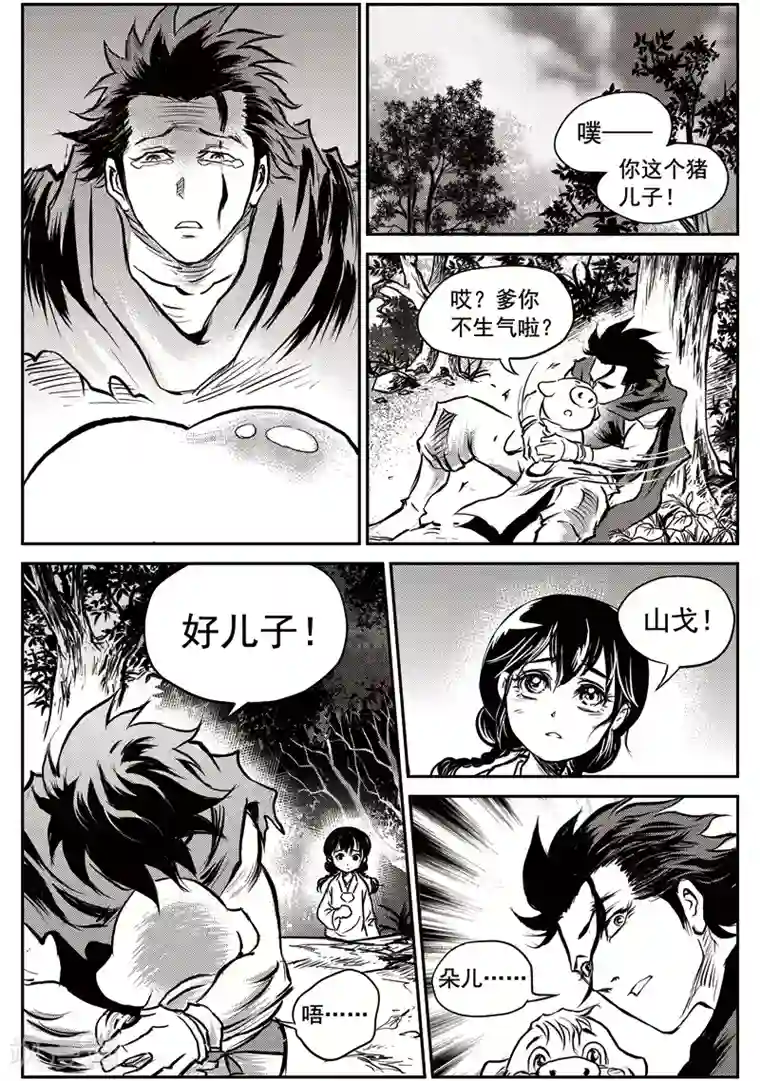 巫农列传第57话 臭窝窝寨(23)