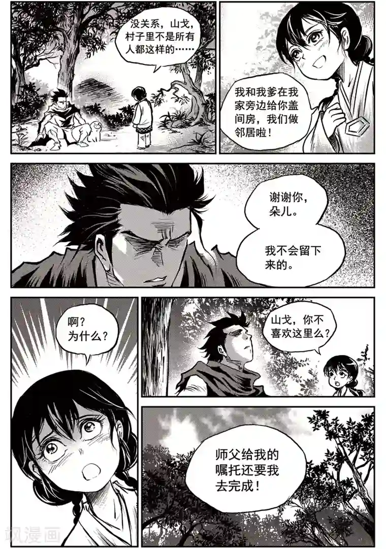 巫农列传第57话 臭窝窝寨(23)