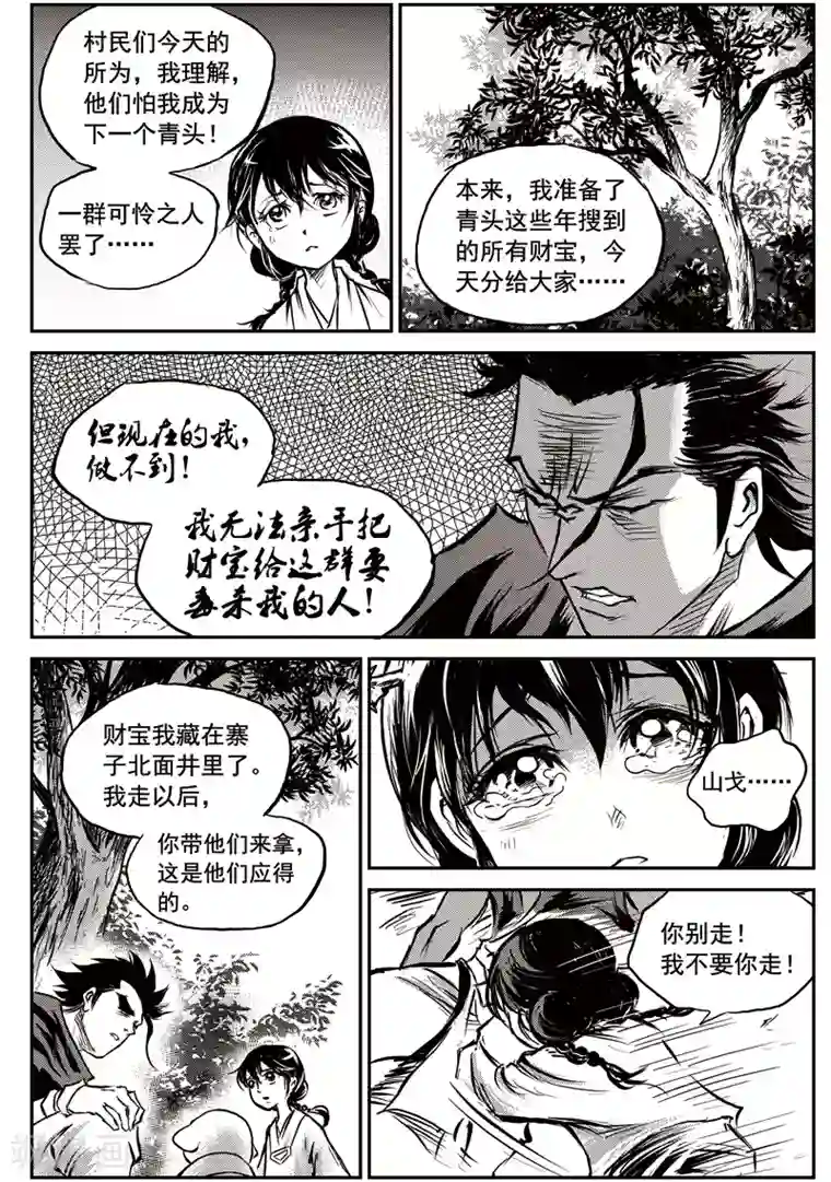 巫农列传第57话 臭窝窝寨(23)