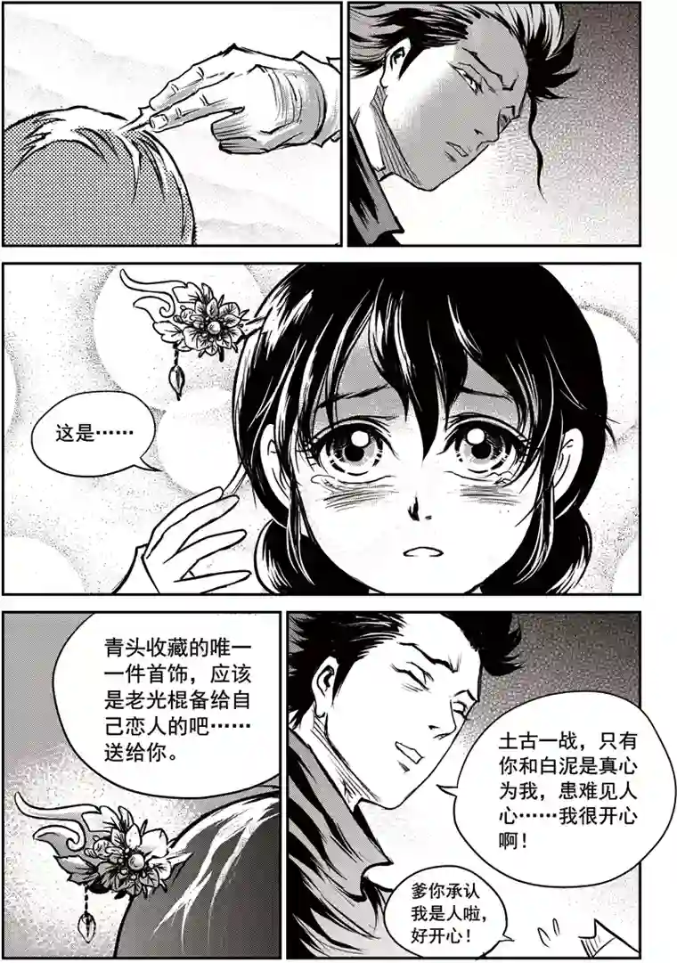 巫农列传第57话 臭窝窝寨(23)