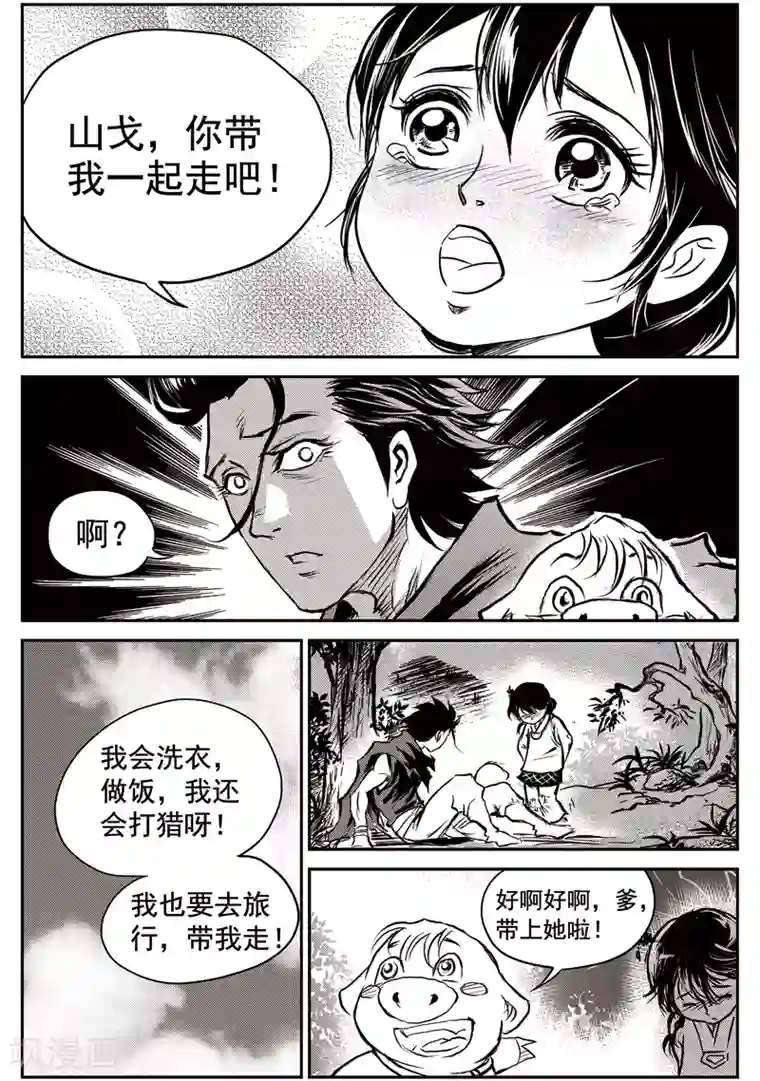 巫农列传第57话 臭窝窝寨(23)