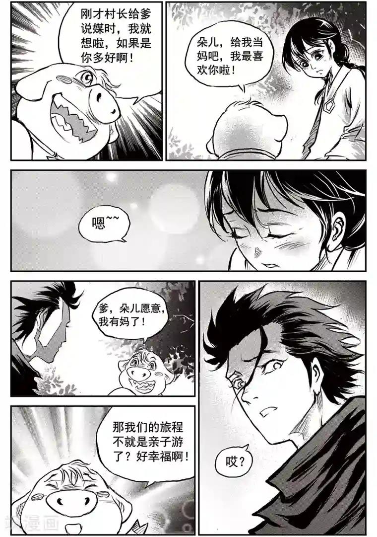 巫农列传第57话 臭窝窝寨(23)