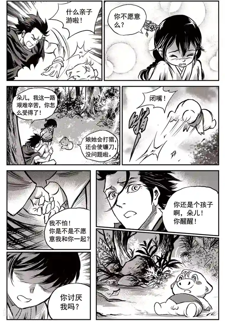 巫农列传第57话 臭窝窝寨(23)