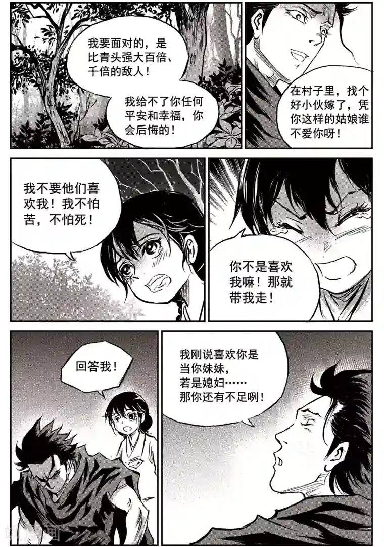 巫农列传第57话 臭窝窝寨(23)